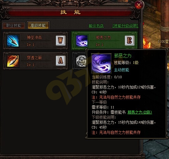 雷霆之怒弓箭手邪恶之力